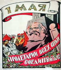 Первомай. Советский плакат.