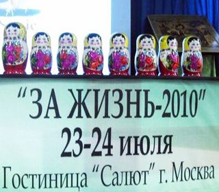 * За жизнь - 2010 *