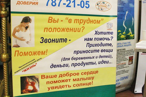 Про-лайф агитация в холле