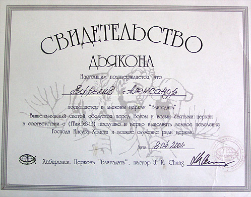 Свидетельство о посвящении в дьяконы