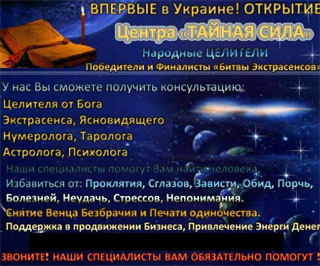 В рекламе "Ясновидящие" обещают клиентам любую помощь