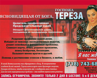 Различного рода "Ясновидящие" и колдуны активно рекламируют свои услуги