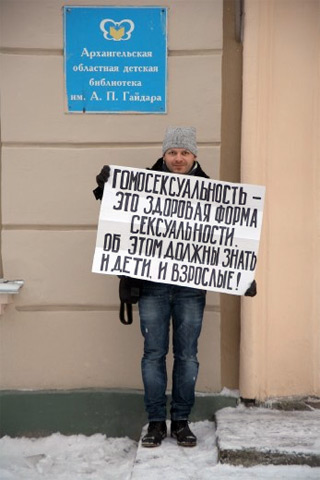 содомитская пропаганда на пороге детской библиотеки Архангельска