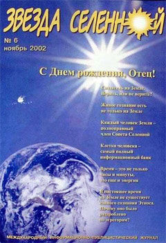 "Звезда Селенной" - издание секты "Алля-Аят"