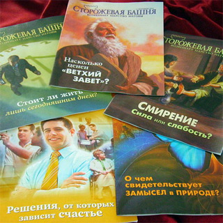 "Сторожевая башня" Свидетелей Иеговы - экстримисткая литература