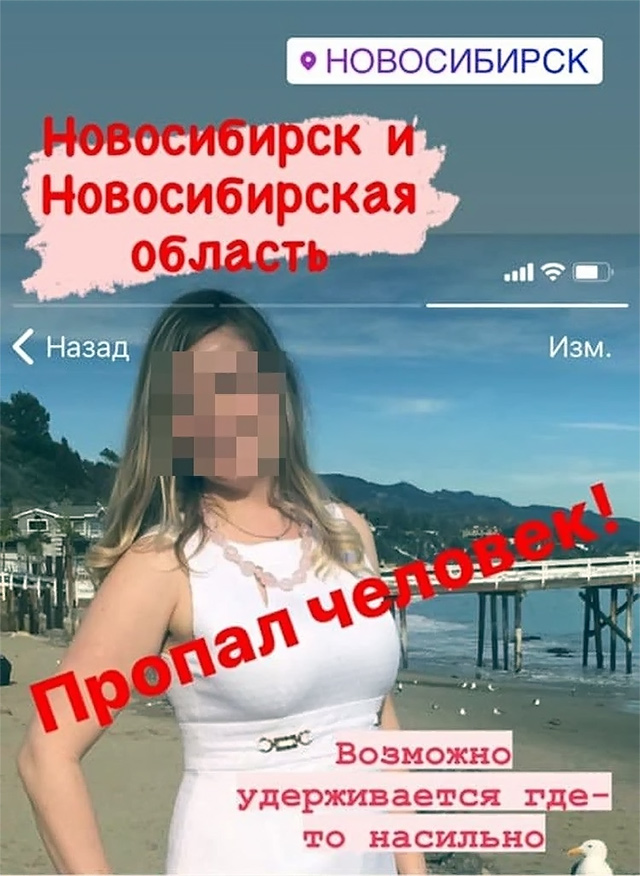Подруга разместила объявления в соцсетях и написала заявление в полицию. Фото: соцсети.